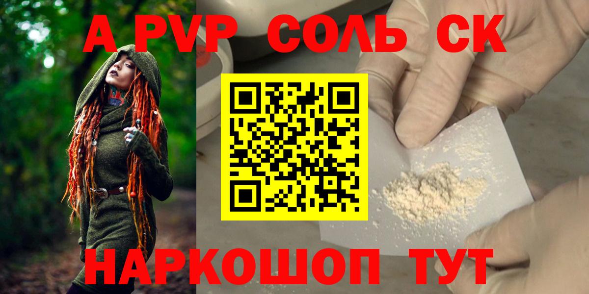 A-PVP VHQ  сколько стоит  А ПВП кристаллы  Усинск  Вход с VPN 