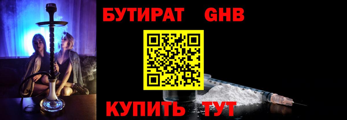 Бутират бутик  Вход с VPN  Усинск 