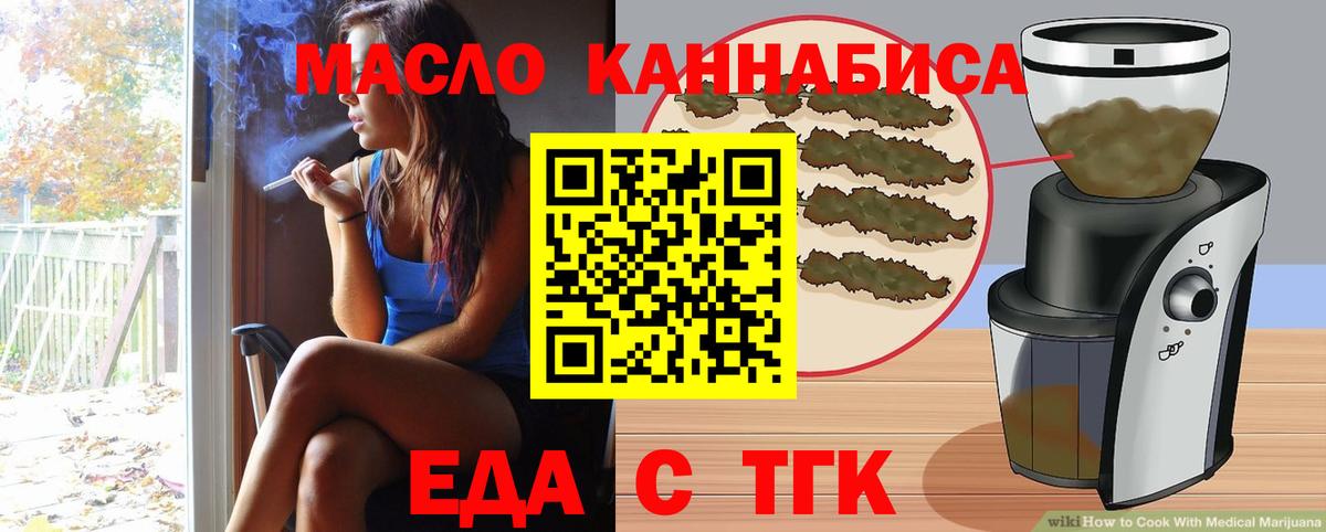 Еда ТГК конопля  Вход с VPN  Усинск 