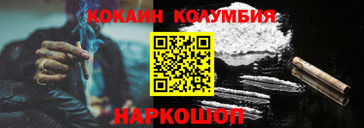Усинск  COCAIN 97%  Вход с VPN  Cocaine  Кокаин VHQ 