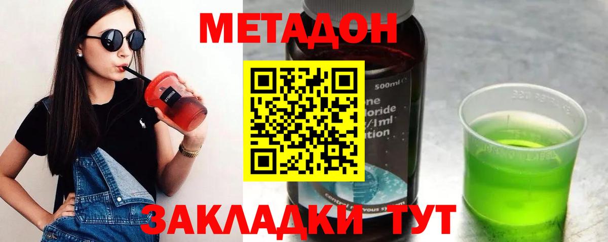 МЕТАДОН белоснежный  Вход с VPN  Усинск  МЕТАДОН methadone 