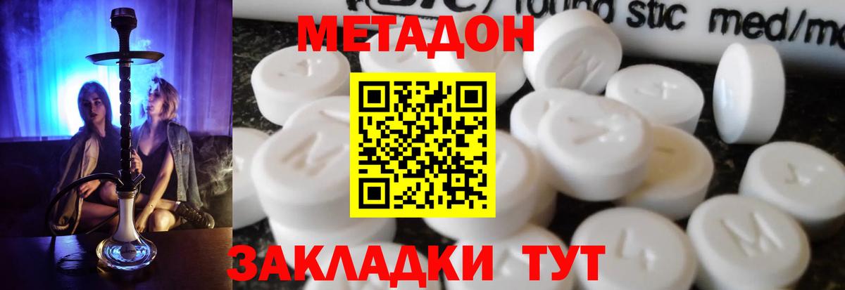 МЕТАДОН VHQ Усинск
